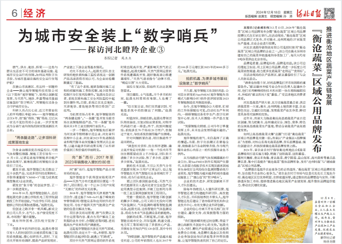河北日报对 ■十大网投平台排名 智能专题报道：瞪羚企业——为城市安全装上 “数字哨兵”